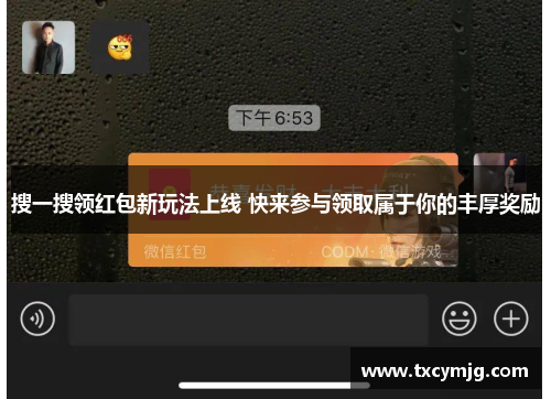 搜一搜领红包新玩法上线 快来参与领取属于你的丰厚奖励