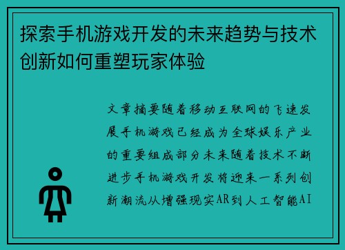 探索手机游戏开发的未来趋势与技术创新如何重塑玩家体验
