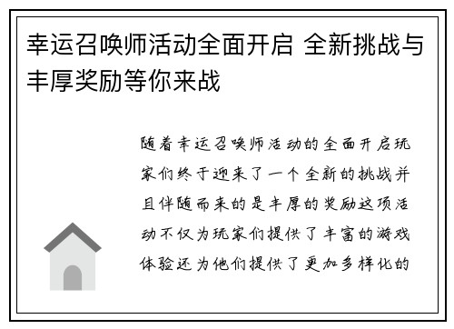 幸运召唤师活动全面开启 全新挑战与丰厚奖励等你来战