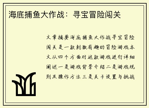 海底捕鱼大作战：寻宝冒险闯关