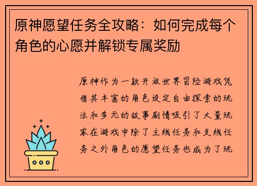 原神愿望任务全攻略：如何完成每个角色的心愿并解锁专属奖励
