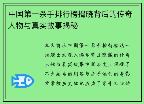 中国第一杀手排行榜揭晓背后的传奇人物与真实故事揭秘