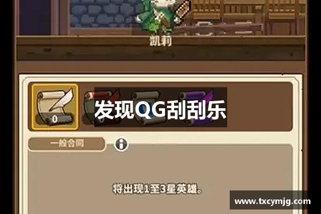 <p><strong>QG刮刮乐官网</strong>公司，成立于2011年，总部位于中国黑龙江省双鸭山市，是一家专注于游戏研发与发行的创新型企业。自成立以来，<strong>QG刮刮乐官网</strong>便致力于为全球玩家提供高品质的互动娱乐体验。公司秉承“创新、激情、卓越”的发展理念，凭借着深厚的技术积淀和丰富的市场经验，逐步在国内外游戏产业中崭露头角。</p><p><strong>QG刮刮乐官网</strong>的创始团队由一群充满激情和创意的年轻人组成，成员们在游戏设计、程序开发、艺术创作等领域具有深厚的专业背景。通过多年的技术积累和市场拓展，公司在游戏研发上不断追求创新，成功推出了多款备受好评的精品游戏。这些作品不仅赢得了玩家的喜爱，也获得了业内多项奖项，树立了<strong>QG刮刮乐官网</strong>在国内游戏行业的领导地位。</p><p>作为一家具备自主研发能力的游戏公司，<strong>QG刮刮乐官网</strong>以“用户为中心”的理念深入每一款游戏的设计与开发过程中。从游戏的初期构想到上线后的持续更新，<strong>QG刮刮乐官网</strong>始终注重与玩家的互动与反馈，确保每一款游戏都能为玩家带来与众不同的体验。公司旗下拥有多个知名游戏IP，涵盖了角色扮演、动作冒险、策略模拟等多种类型，满足了不同玩家的需求。</p><p>在技术层面，<strong>QG刮刮乐官网</strong>持续投入研发，推动虚拟现实（VR）、人工智能（AI）、云游戏等前沿技术的应用与发展。公司不仅拥有一支高水平的技术团队，还与国内外知名高校及科研机构建立了广泛的合作关系，为游戏开发注入了更多创新的力量。<strong>QG刮刮乐官网</strong>的技术研发实力，助力公司在激烈的市场竞争中始终保持领先地位。</p><p>同时，<strong>QG刮刮乐官网</strong>也注重全球化布局，积极拓展国际市场。在加强国内市场的基础上，<strong>QG刮刮乐官网</strong>不断扩展其产品在欧美、东南亚等地区的影响力。通过与全球发行平台的合作，<strong>QG刮刮乐官网</strong>的多款作品成功进入国际市场，赢得了世界范围内玩家的认可。尤其是在海外市场，<strong>QG刮刮乐官网</strong>凭借其独特的游戏风格和精良的制作水准，逐渐建立了强大的品牌影响力。</p><p>在公司文化方面，<strong>QG刮刮乐官网</strong>倡导自由、开放与包容的工作环境，鼓励员工勇于创新、突破自我。公司注重人才培养，致力于为每一位员工提供广阔的发展平台，并通过多样化的激励措施，提升员工的工作热情与创造力。<strong>QG刮刮乐官网</strong>深信，只有在一个充满活力和创造力的团队中，才能诞生出更多具备市场竞争力的优质游戏作品。</p><p>展望未来，<strong>QG刮刮乐官网</strong>将继续以全球玩家需求为导向，紧跟技术潮流，推动游戏产业的创新与发展。公司将不断完善自身的产品线，开拓新的市场领域，力争在全球游戏行业中占据一席之地，成为全球玩家喜爱的游戏品牌。</p>